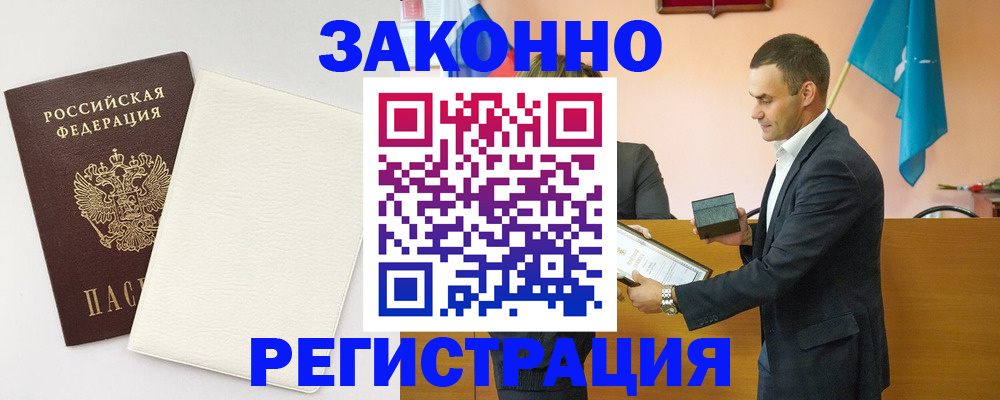 прописка в Партизанске