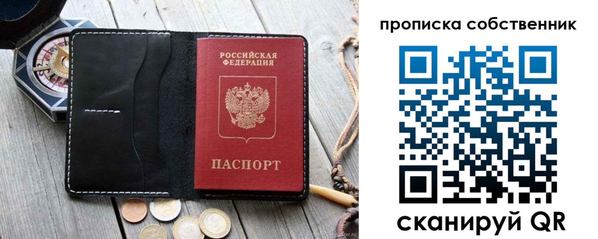 временная регистрация для всех в Партизанске