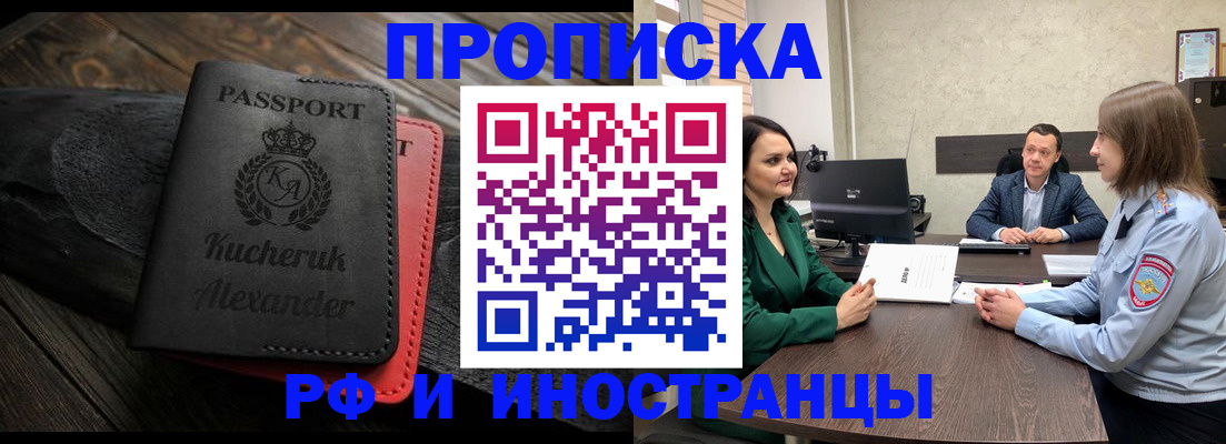прописка для военкомата в Партизанске