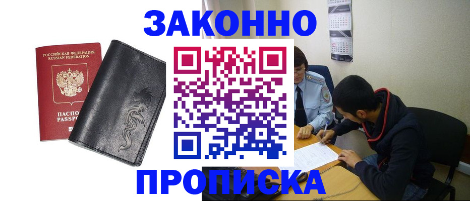 прописка штамп в Партизанске